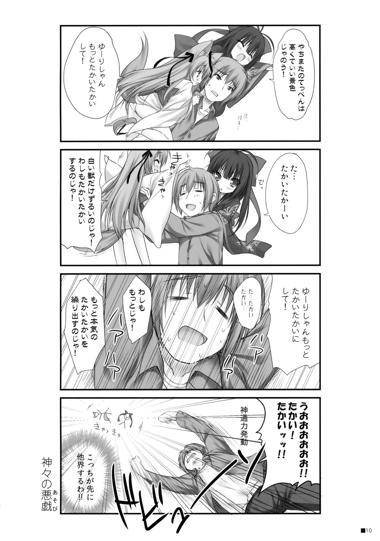 Kemo Miko page 9 full