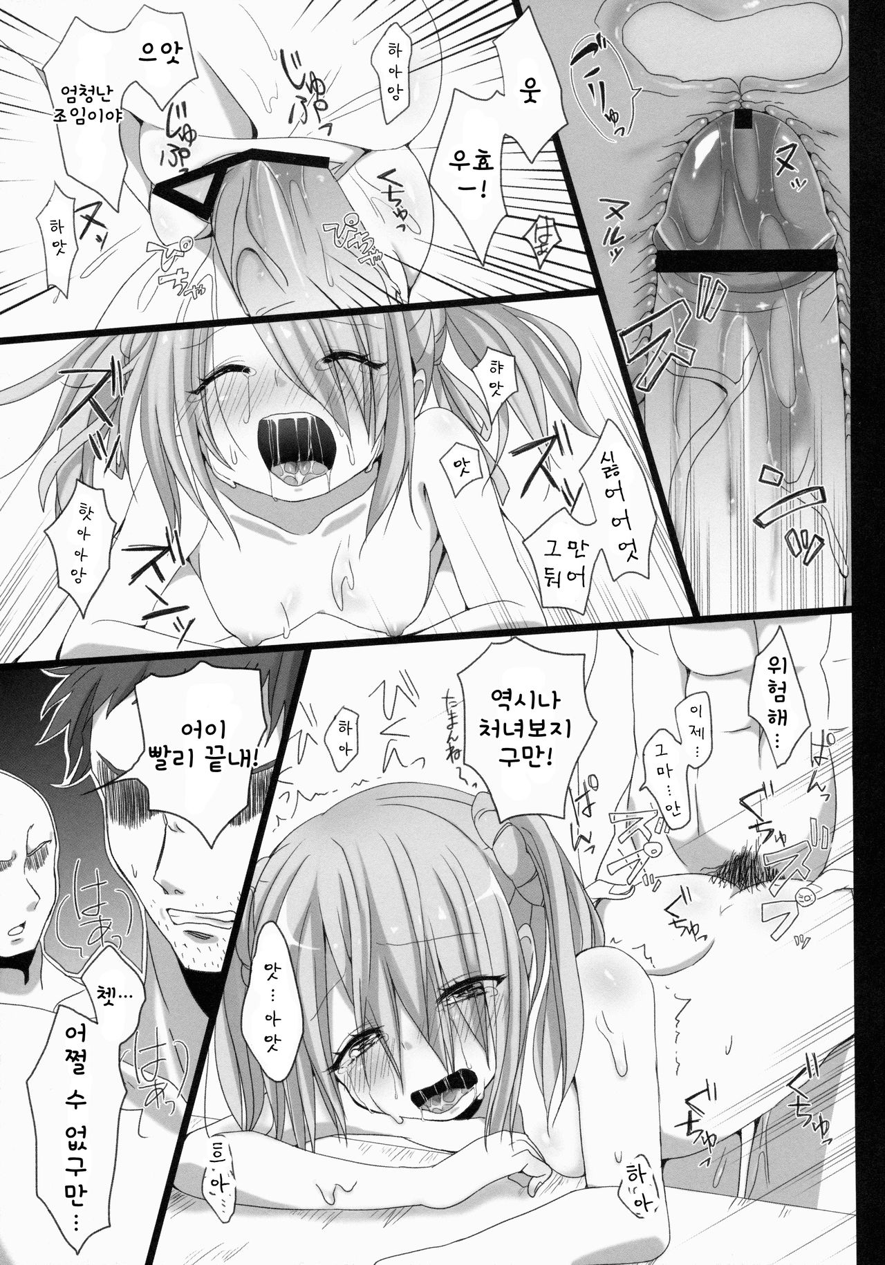 Hanbee Ijime | 한베 괴롭히기 page 10 full