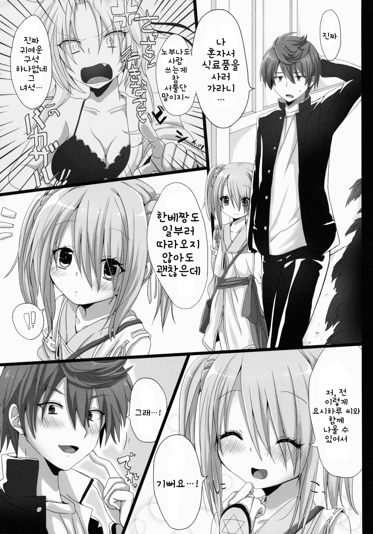 Hanbee Ijime | 한베 괴롭히기 page 2 full