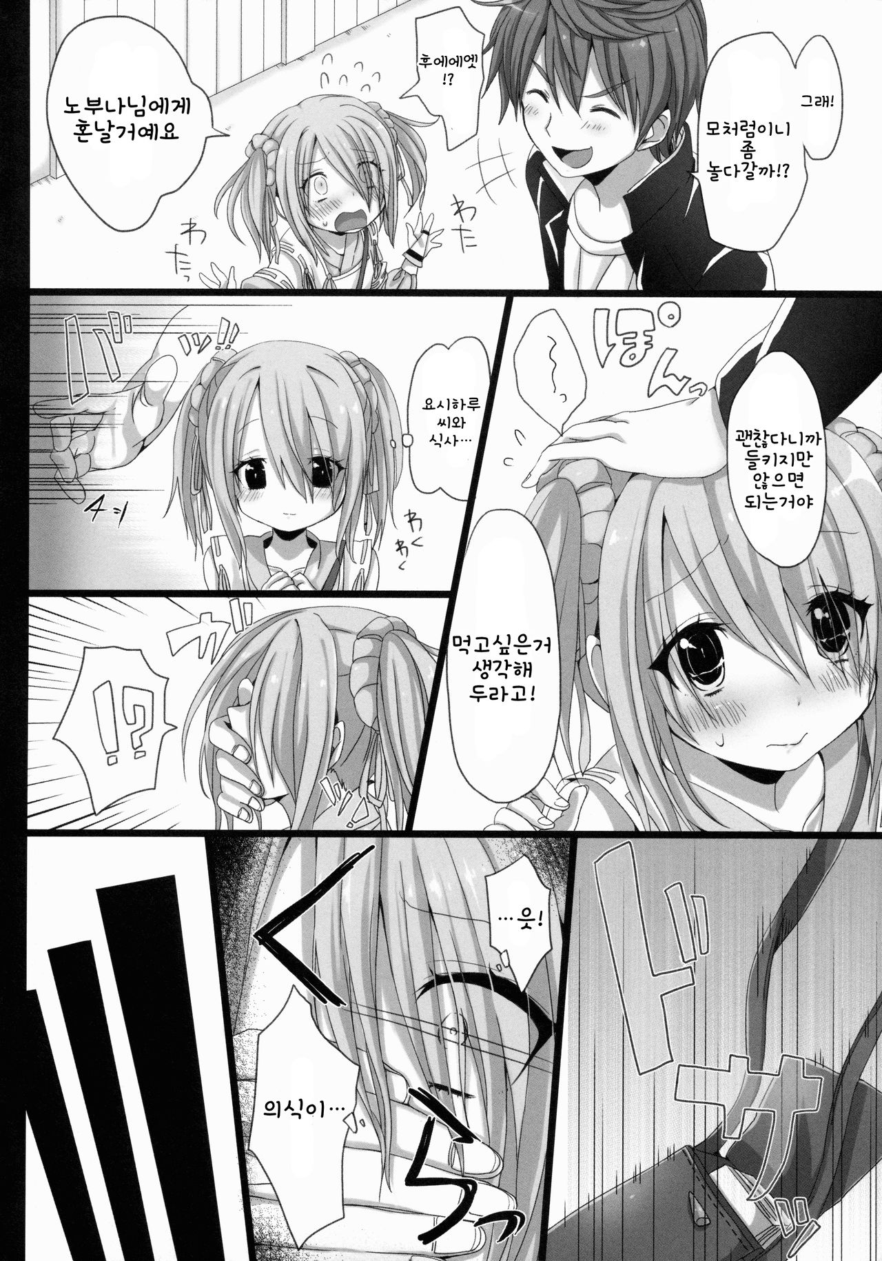 Hanbee Ijime | 한베 괴롭히기 page 3 full