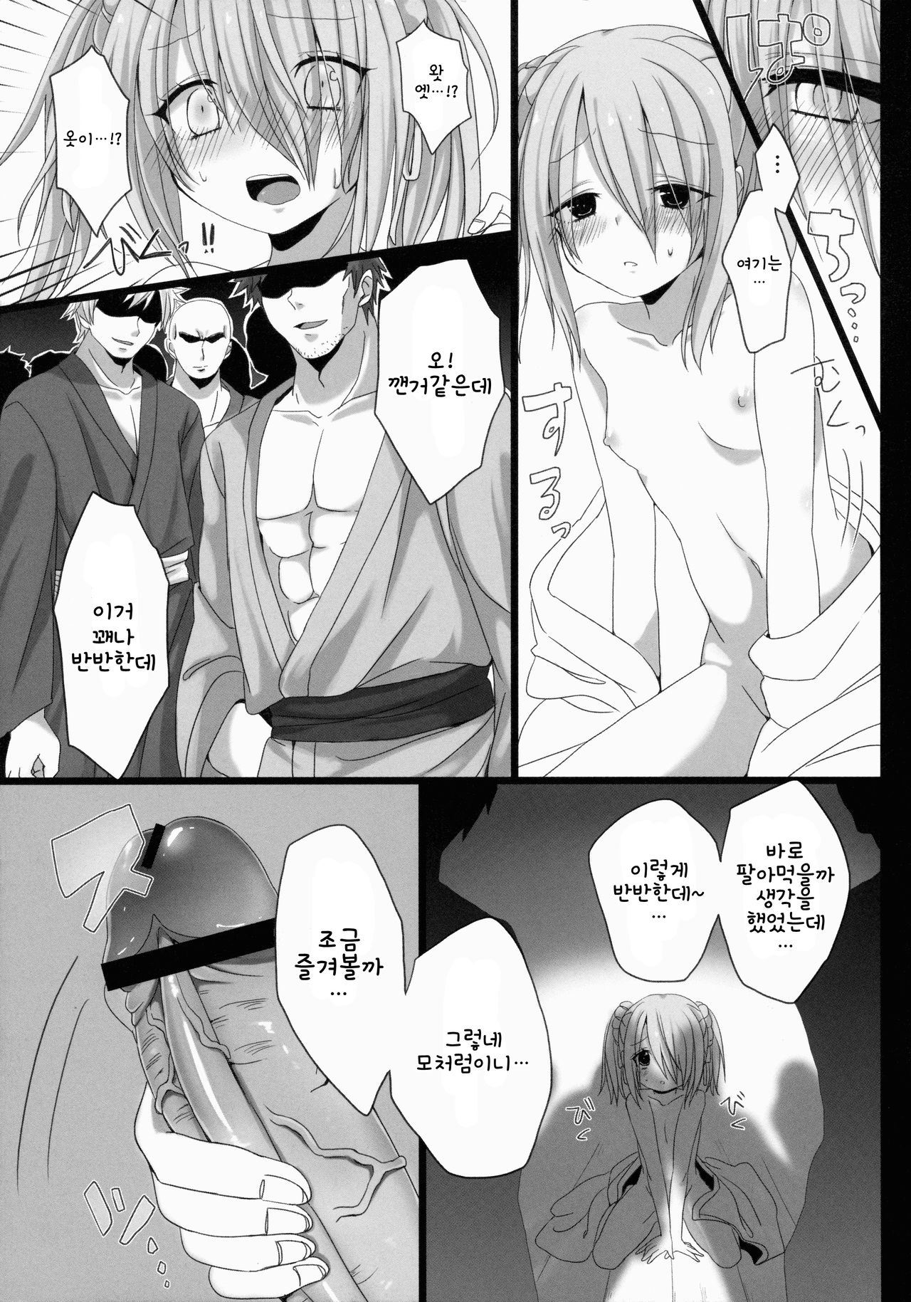 Hanbee Ijime | 한베 괴롭히기 page 4 full