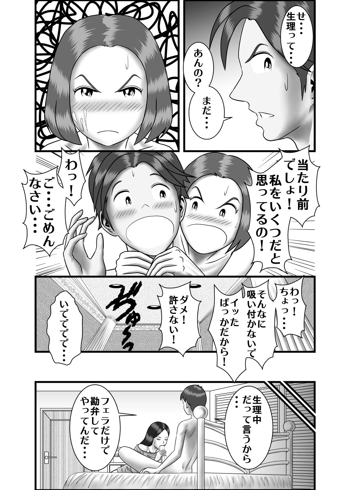 Hajimete no Uwaki Aite wa Kanojo no Hahaoya deshita 2 page 7 full