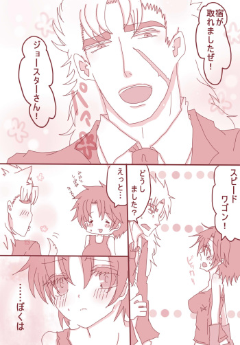 まあ！スピードワゴンったら、いけないひとッ！ cover