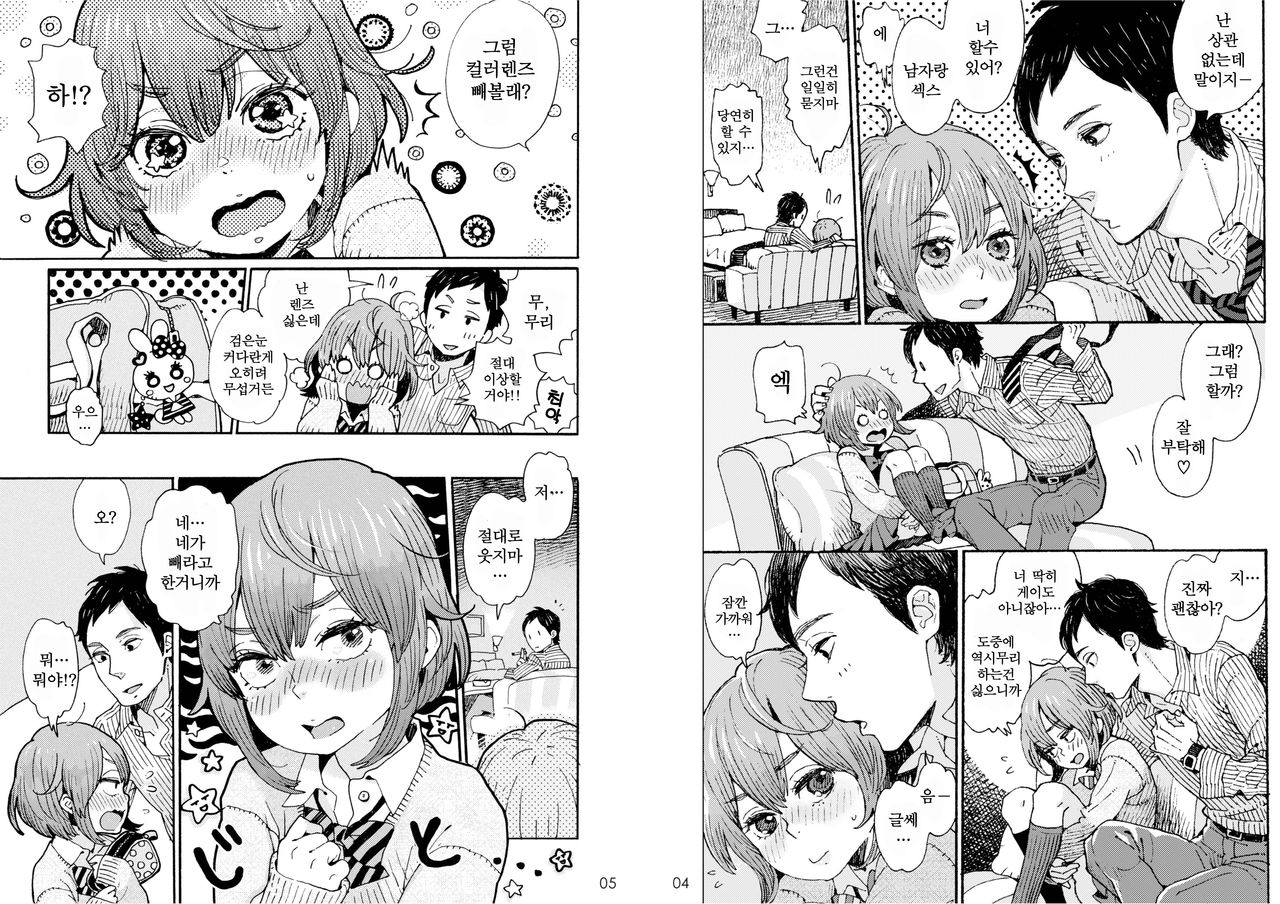 Danshi Chuugakusei demo Onnanoko Mitai ni Saretai | 남자중학생이도 여자아이처럼 당하고 싶어 page 3 full