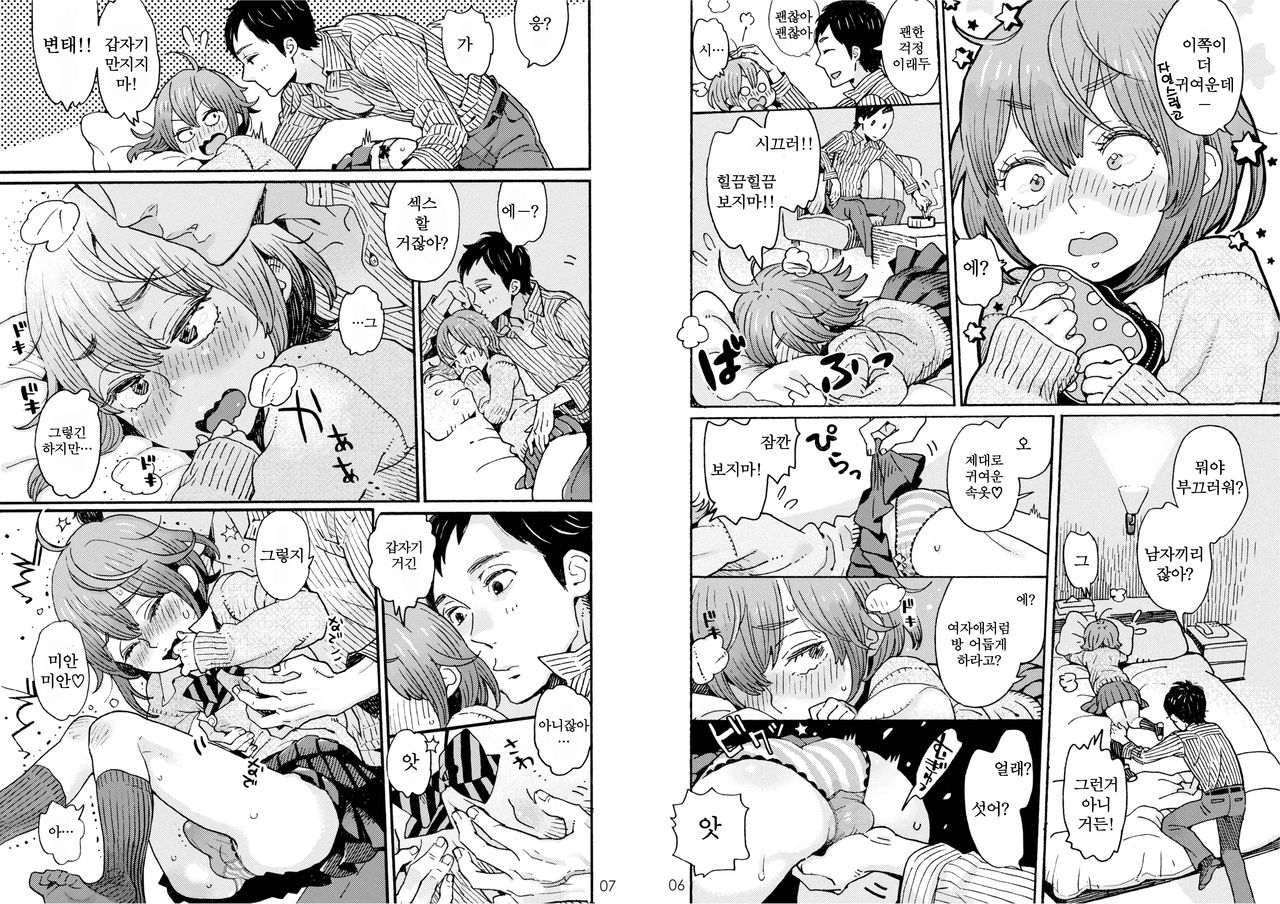 Danshi Chuugakusei demo Onnanoko Mitai ni Saretai | 남자중학생이도 여자아이처럼 당하고 싶어 page 4 full