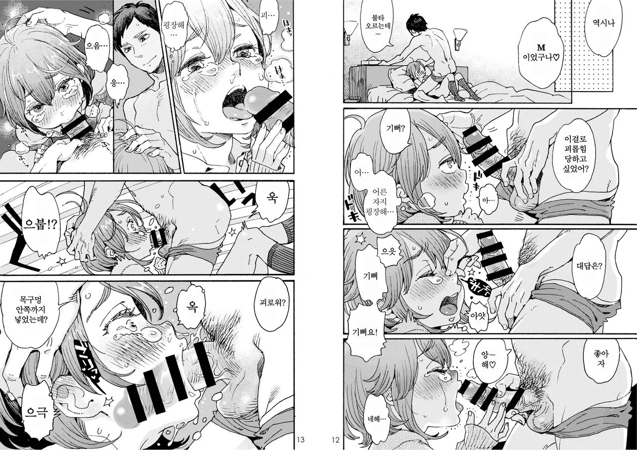 Danshi Chuugakusei demo Onnanoko Mitai ni Saretai | 남자중학생이도 여자아이처럼 당하고 싶어 page 7 full