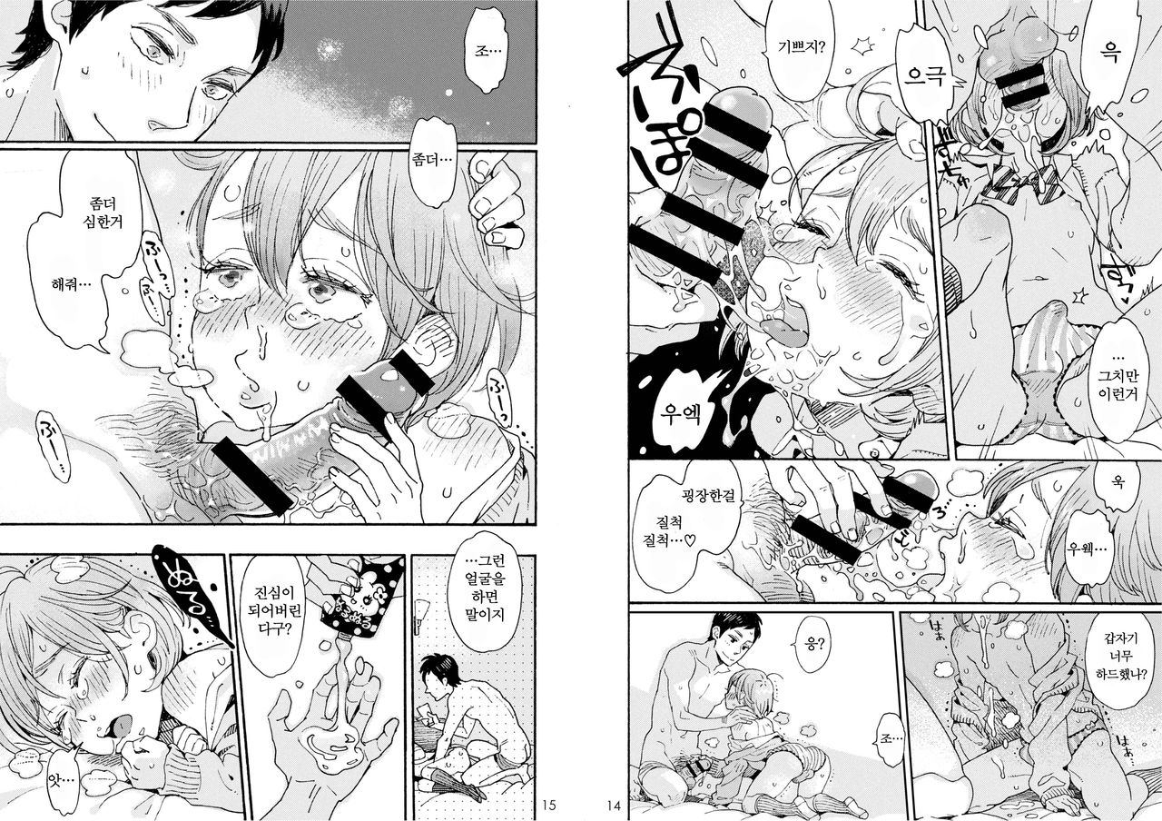 Danshi Chuugakusei demo Onnanoko Mitai ni Saretai | 남자중학생이도 여자아이처럼 당하고 싶어 page 8 full