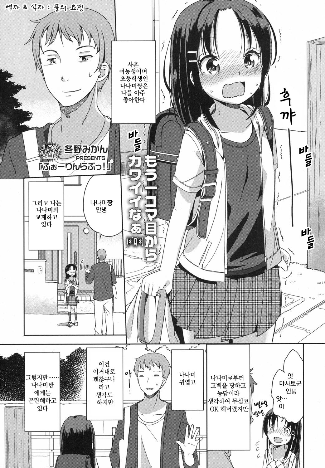 Fallen love! page 1 full