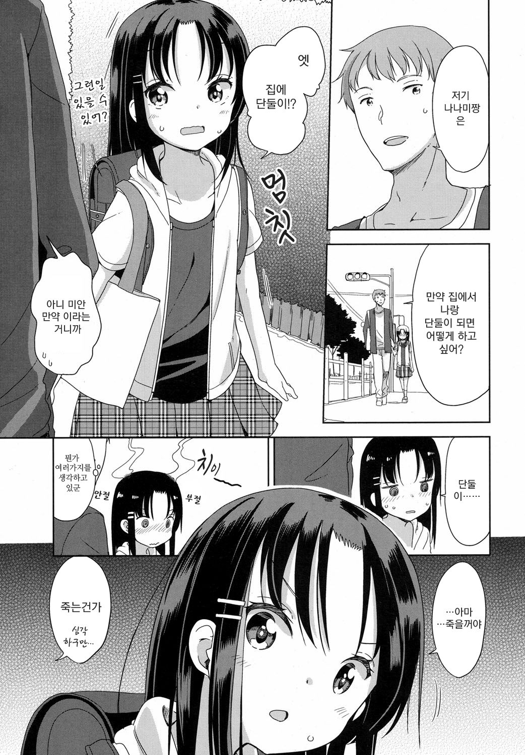 Fallen love! page 3 full