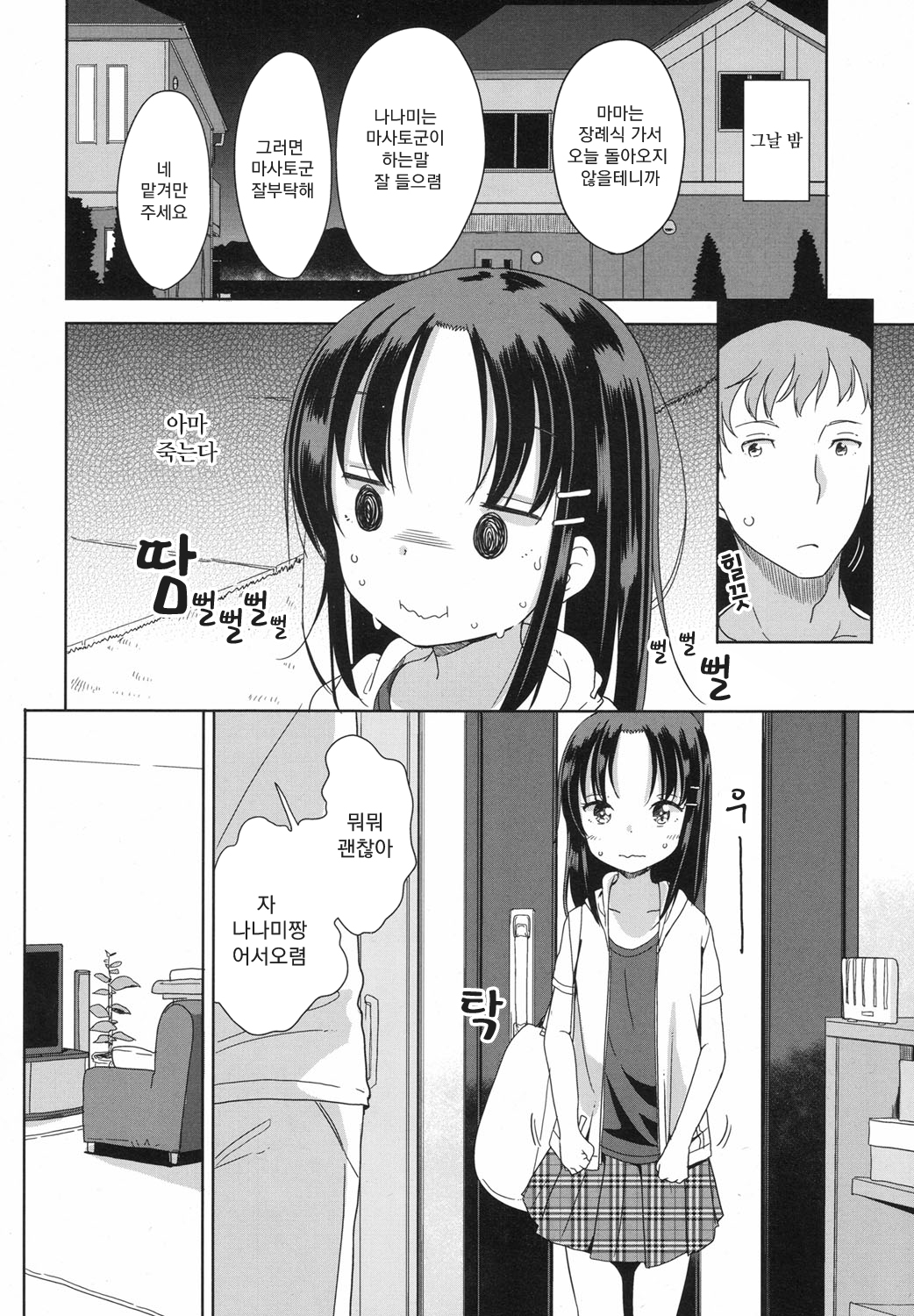 Fallen love! page 4 full