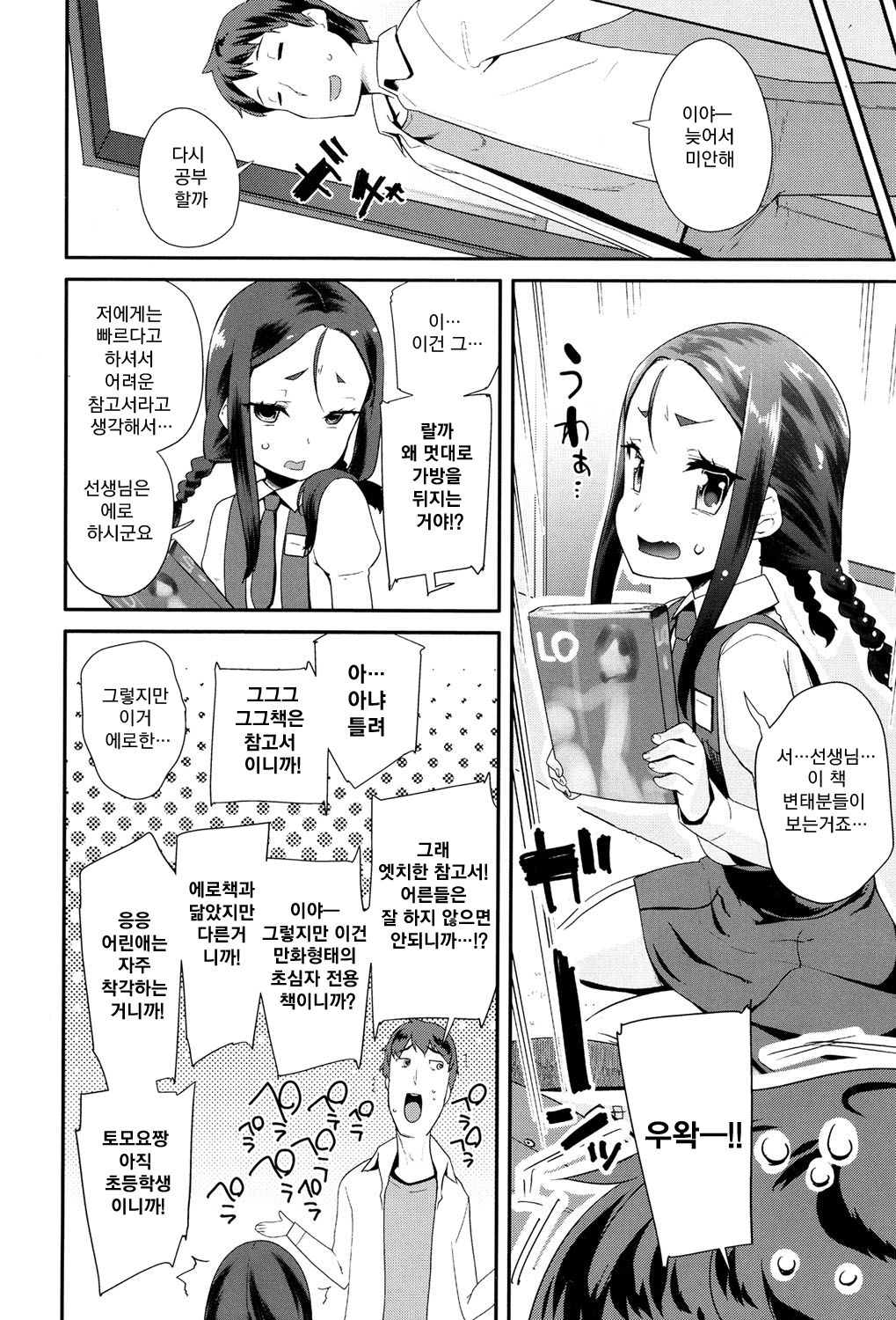 Sensei no Sensei page 2 full