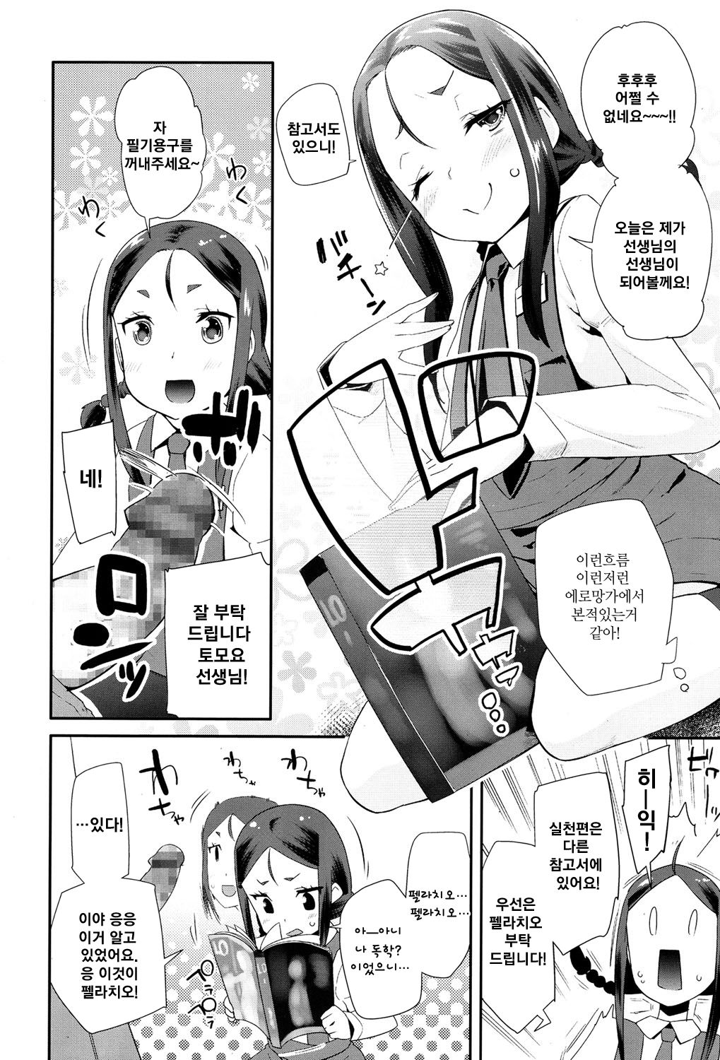 Sensei no Sensei page 4 full