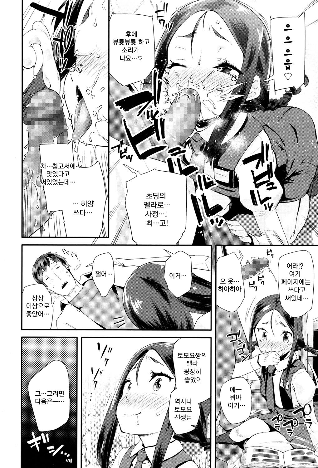Sensei no Sensei page 8 full