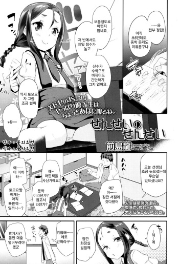 Sensei no Sensei cover