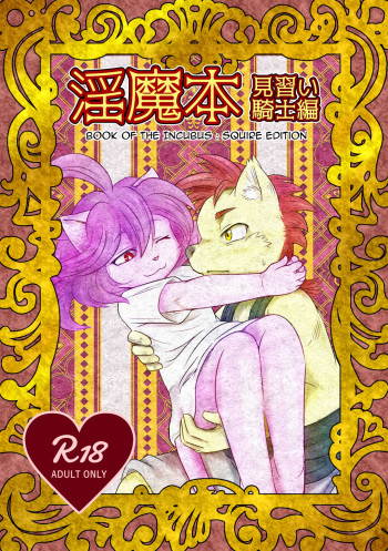 Inma Bon Minarai Kishi Hen | Book of the Incubus : Squire Edition cover