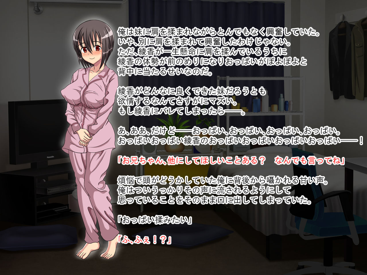 Tenshi Mitai ni Yasashii Imouto ga Nandemo Iu Koto Kiite kureru page 4 full