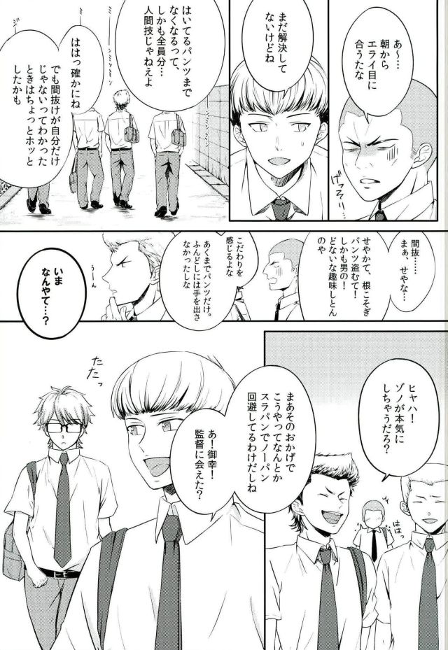 Nai Mono wa Nai page 2 full