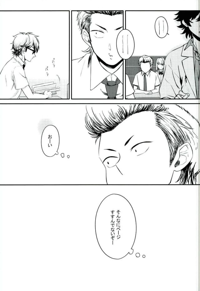 Nai Mono wa Nai page 6 full