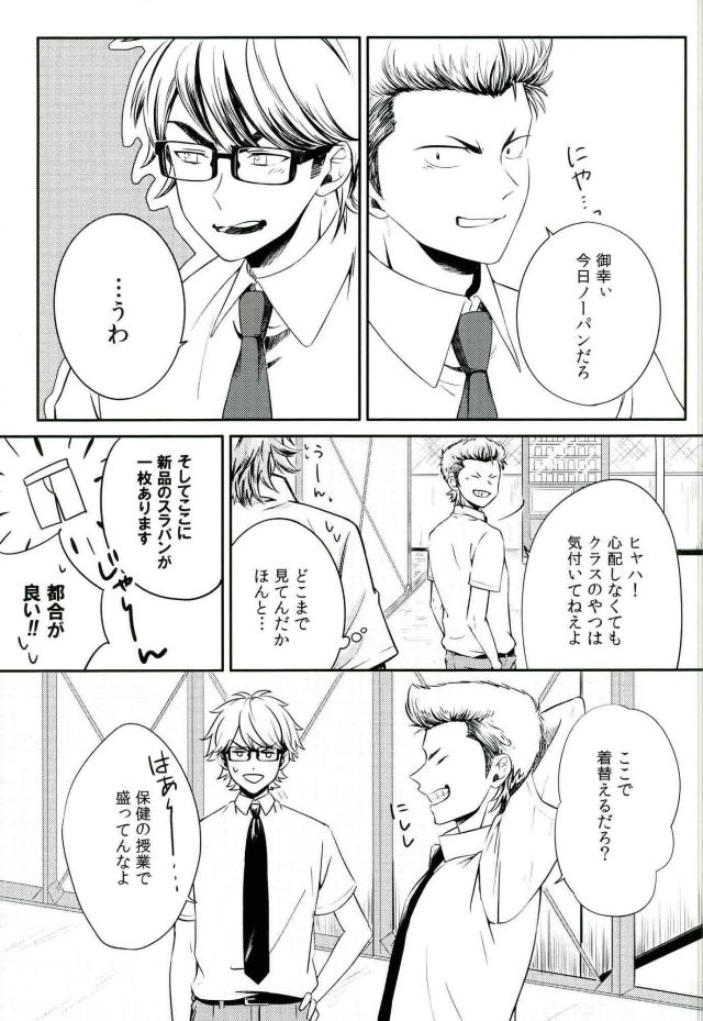 Nai Mono wa Nai page 8 full
