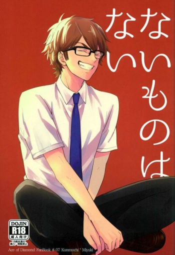 Nai Mono wa Nai cover