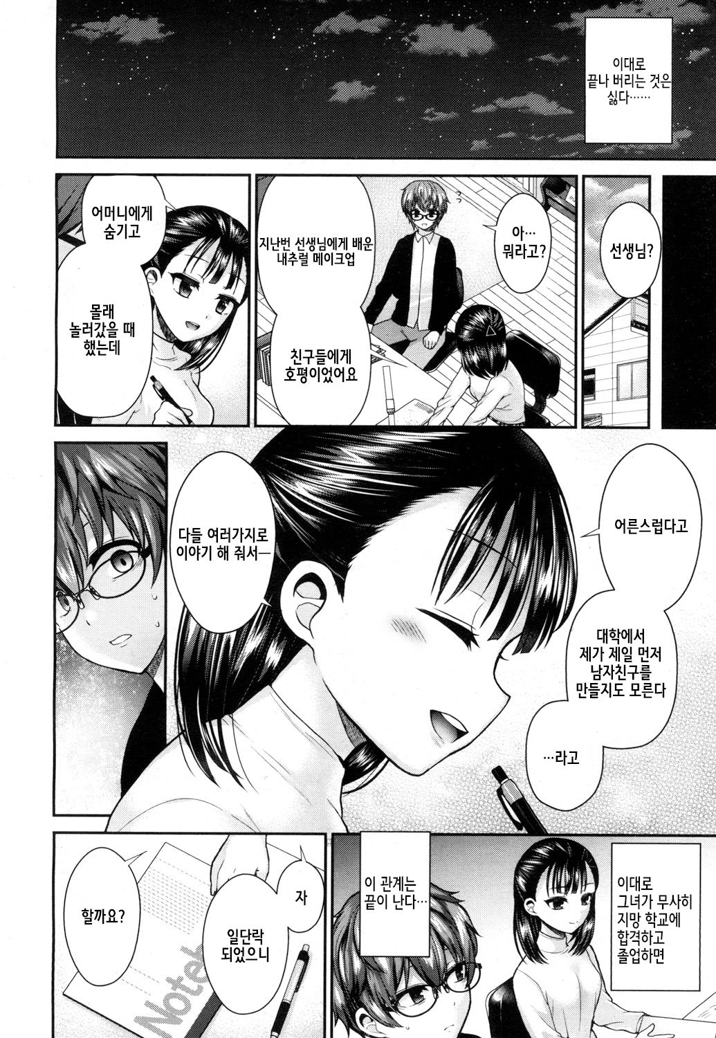 Private Teacher page 10 full