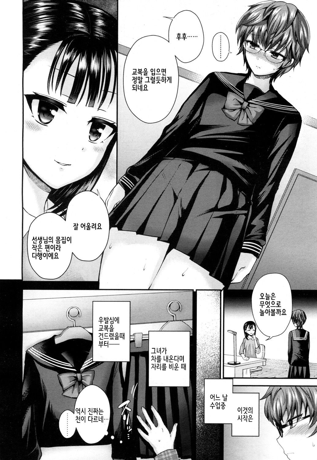 Private Teacher page 2 full