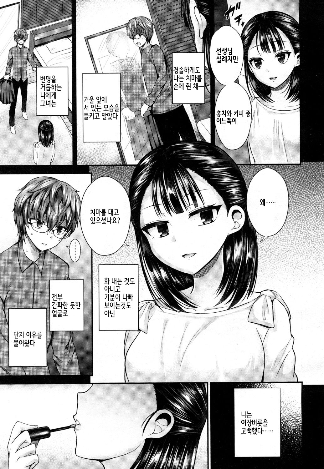 Private Teacher page 3 full