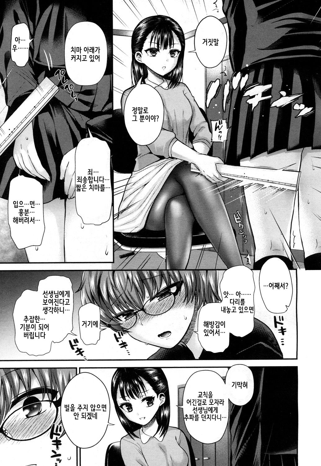 Private Teacher page 5 full