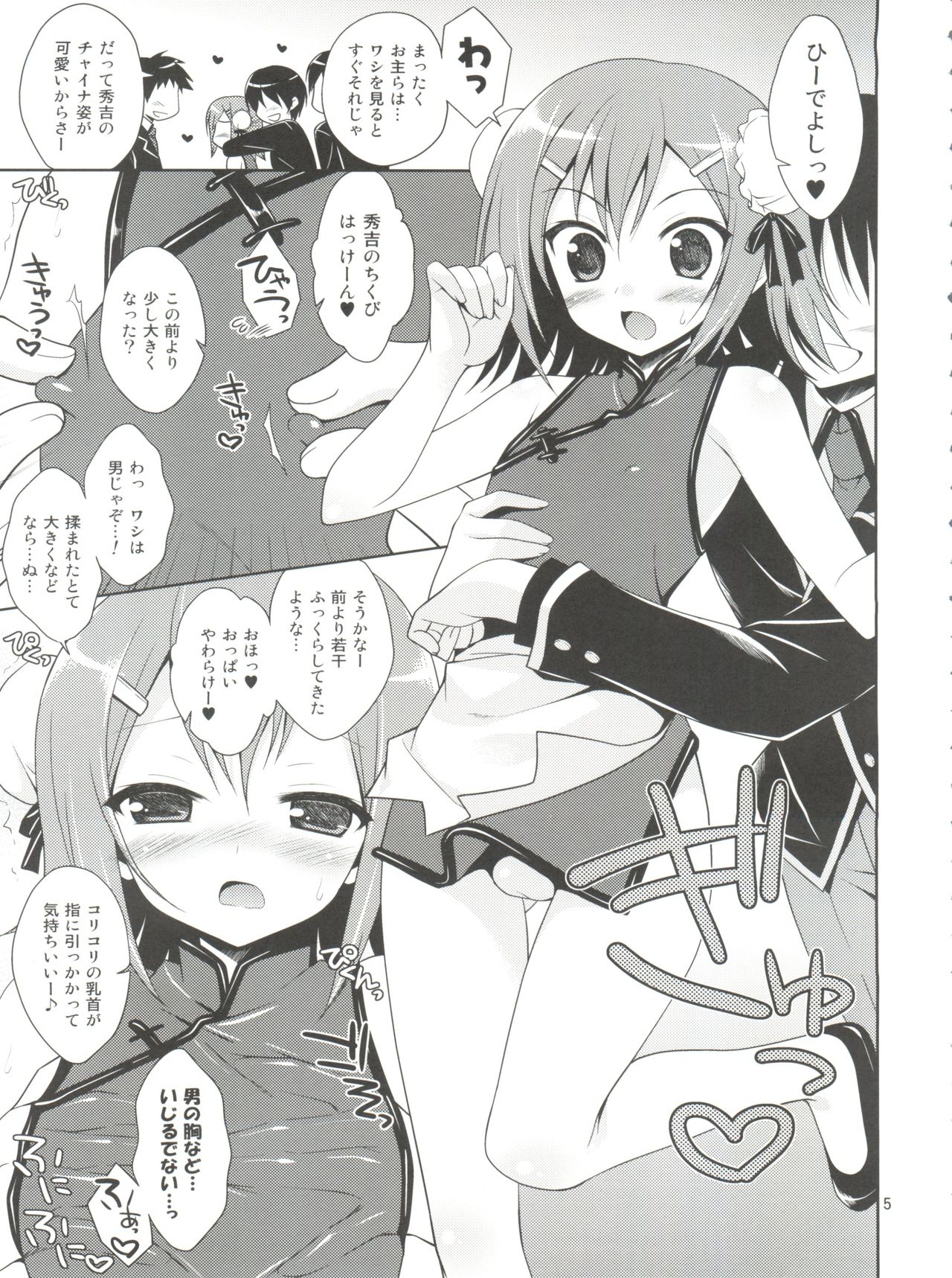 Daisuki na Hideyoshi no H mo kaki Oroshi chau Omasena Washi to o Omo no Sairoku page 7 full