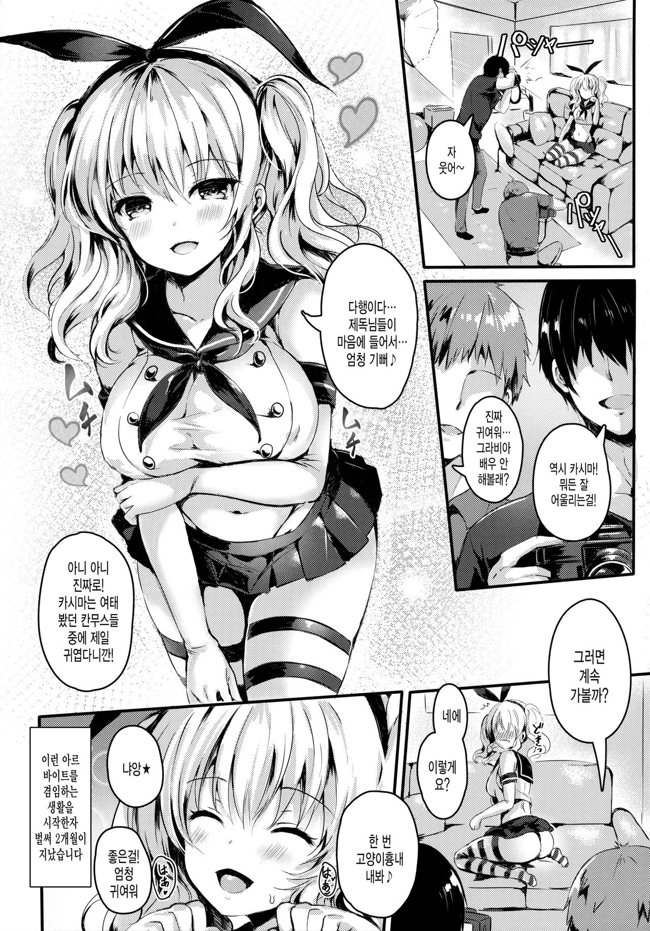 Kashima-san wa Ore-tachi no XXX page 4 full