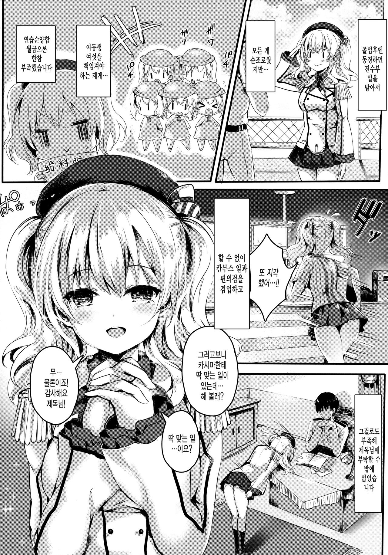 Kashima-san wa Ore-tachi no XXX page 5 full