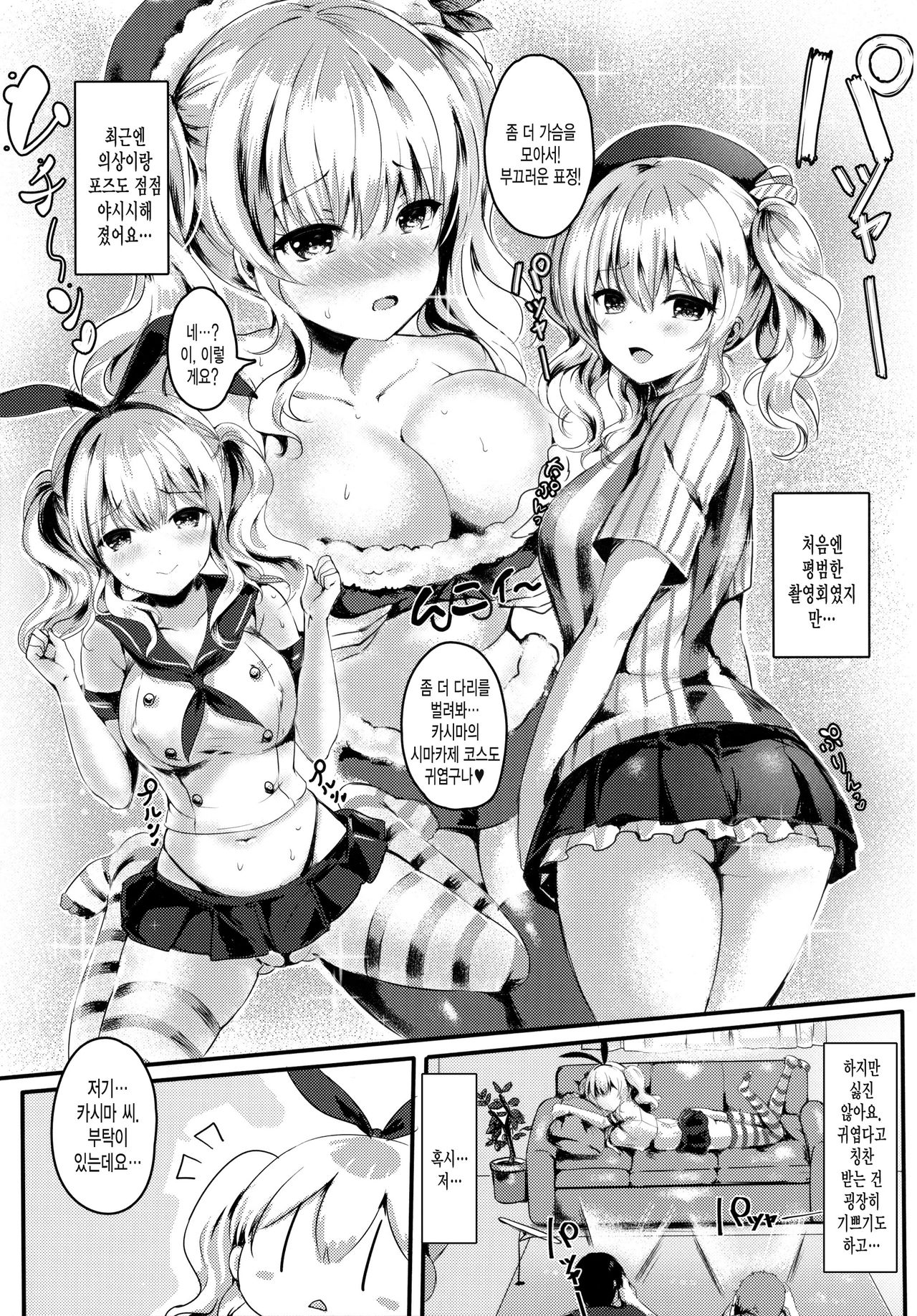 Kashima-san wa Ore-tachi no XXX page 6 full