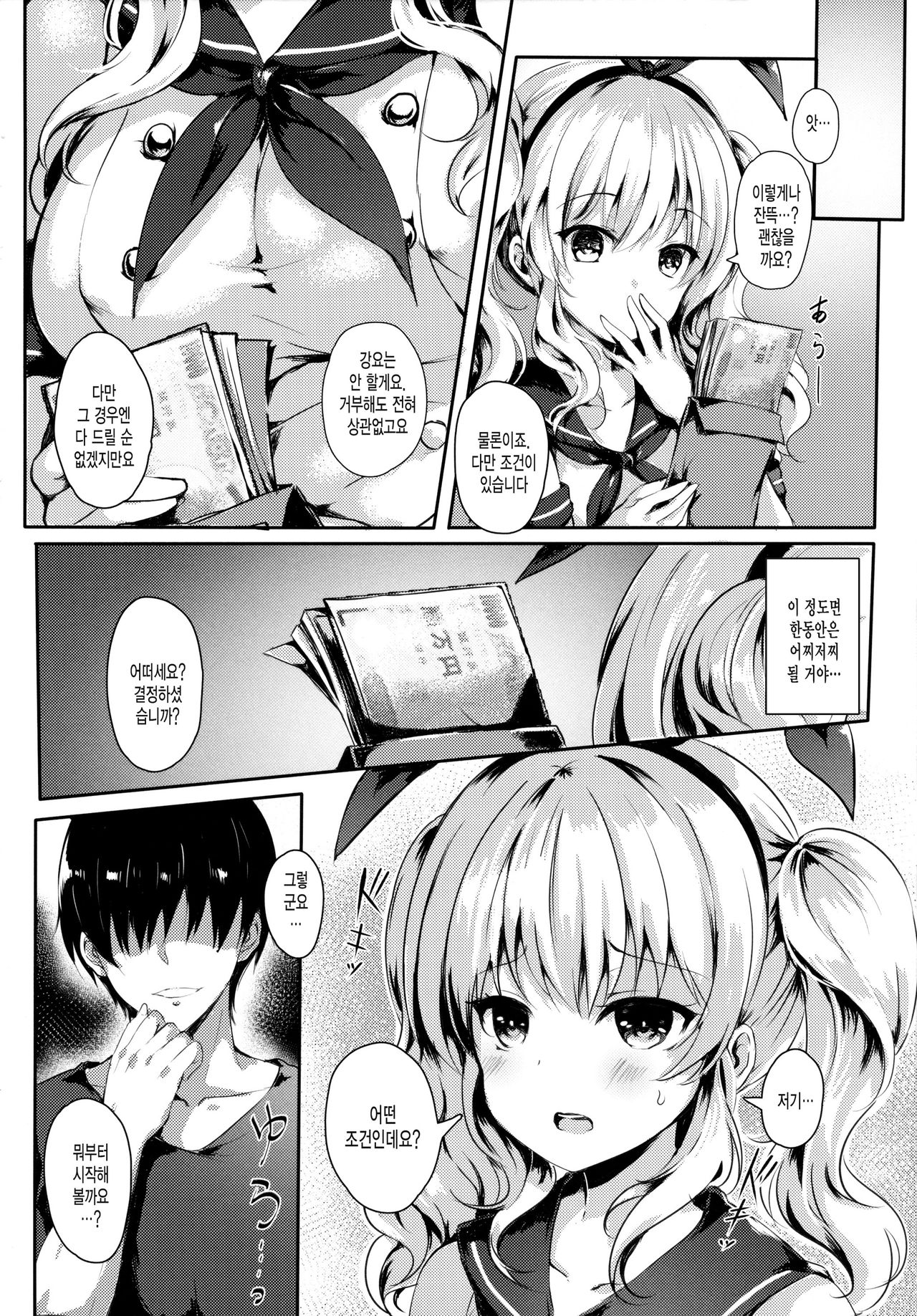 Kashima-san wa Ore-tachi no XXX page 7 full