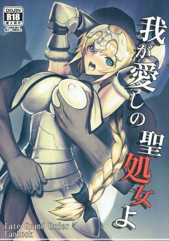 Waga Itoshi no Seishojo yo cover
