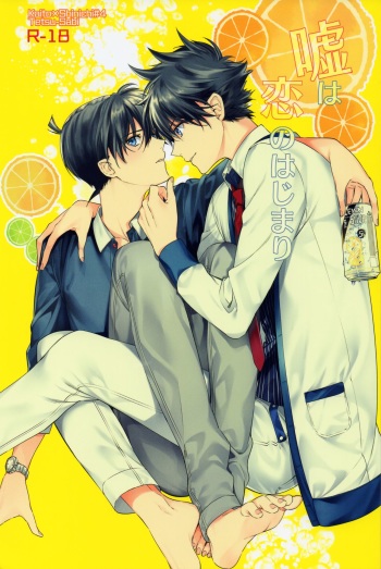 Uso wa Koi no Hajimari cover
