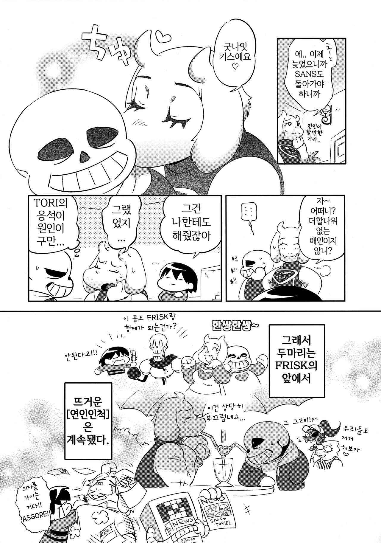 C92  Koibito no Furi Daisakusen | 연인인척 대작전 page 7 full