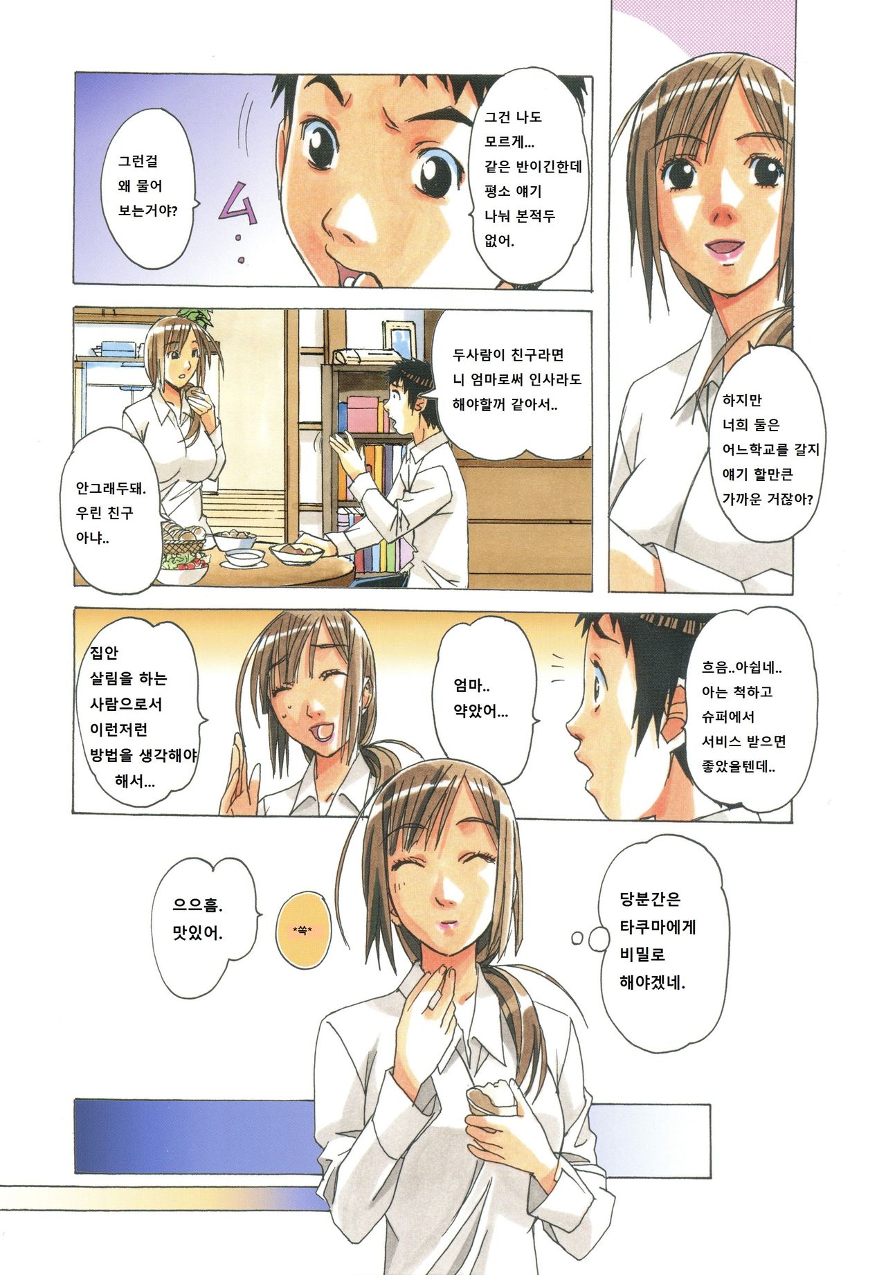 EROSION 01 page 10 full
