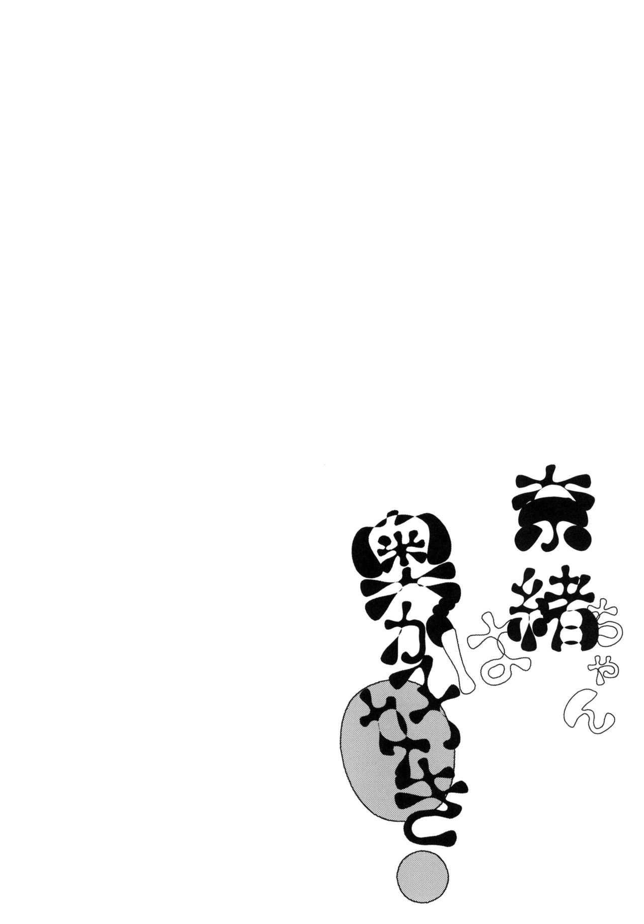 Nao-chan wa Oku ga Suki! page 4 full