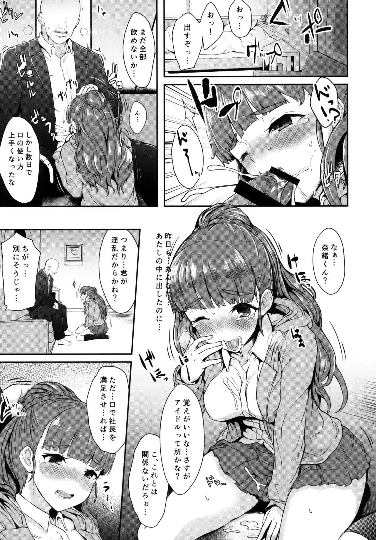 Nao-chan wa Oku ga Suki! page 5 full