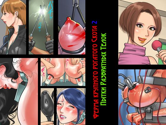 Kachiku Mesu Shuuyoujo 2 - Meushi Innyuu Goumon Hen | The Female Cattle Camp 2 - The Lewd Heifer Torture Episode page 1 full