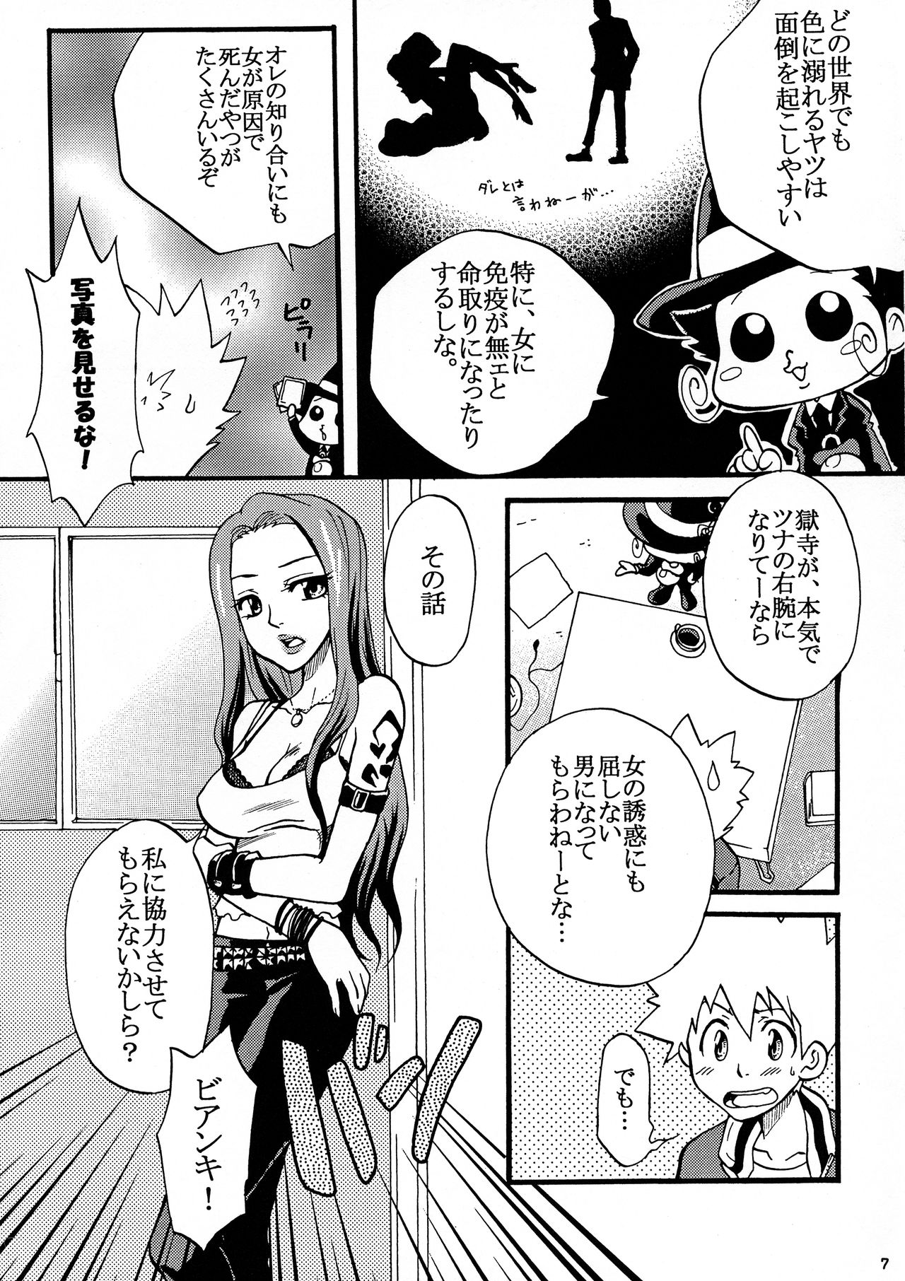 Gomenne Gokudera-kun. page 6 full