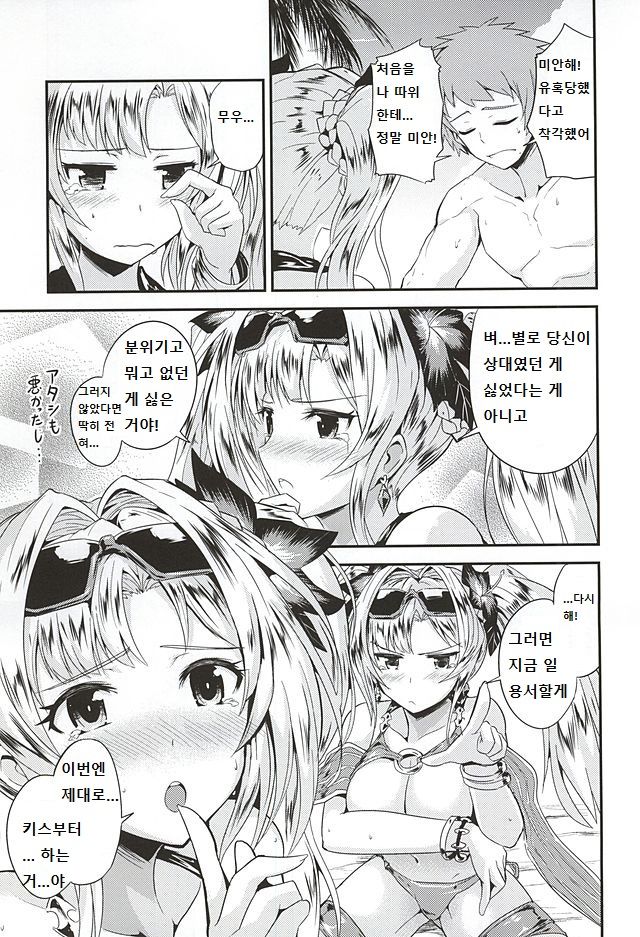 Zeta Hime to Private H page 9 full