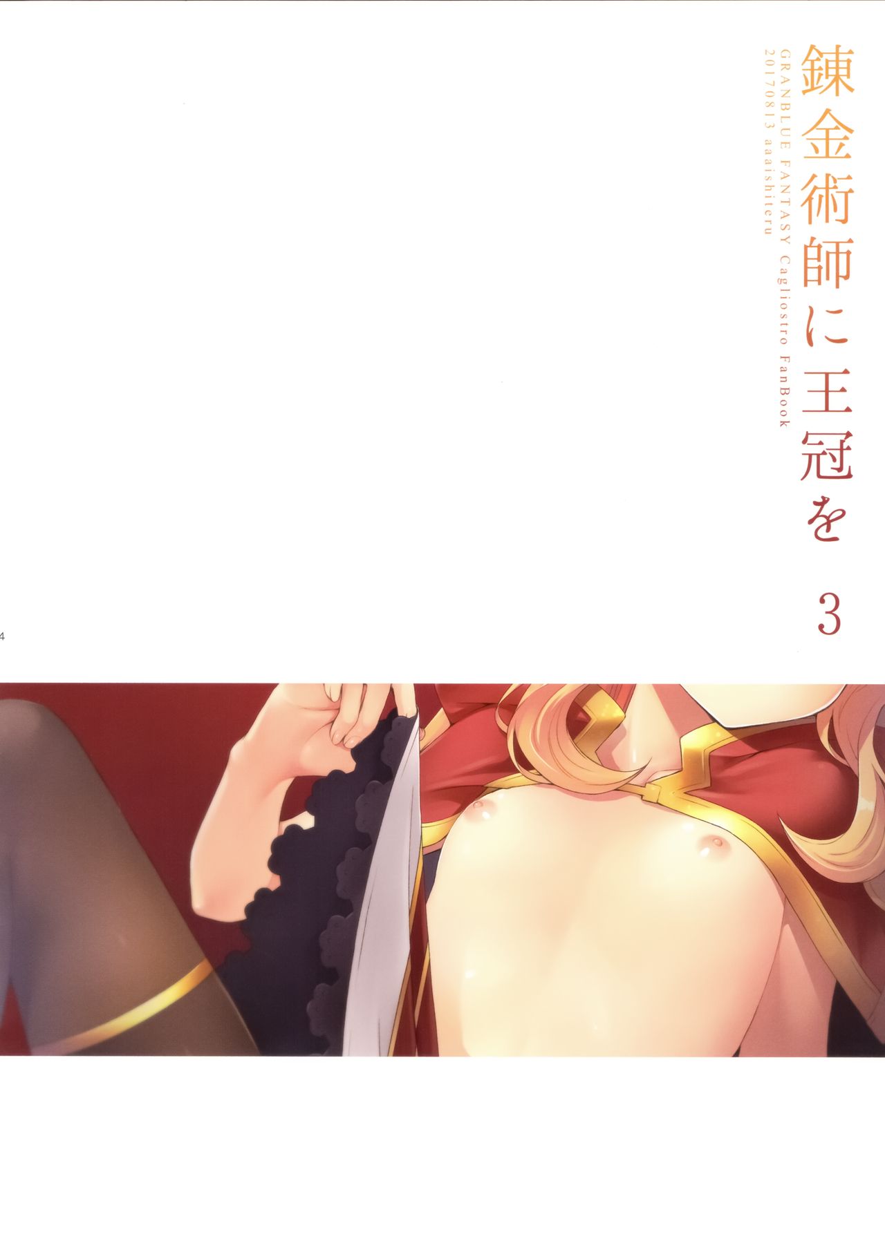 Renkinjutsushi ni Oukan o 3 page 3 full