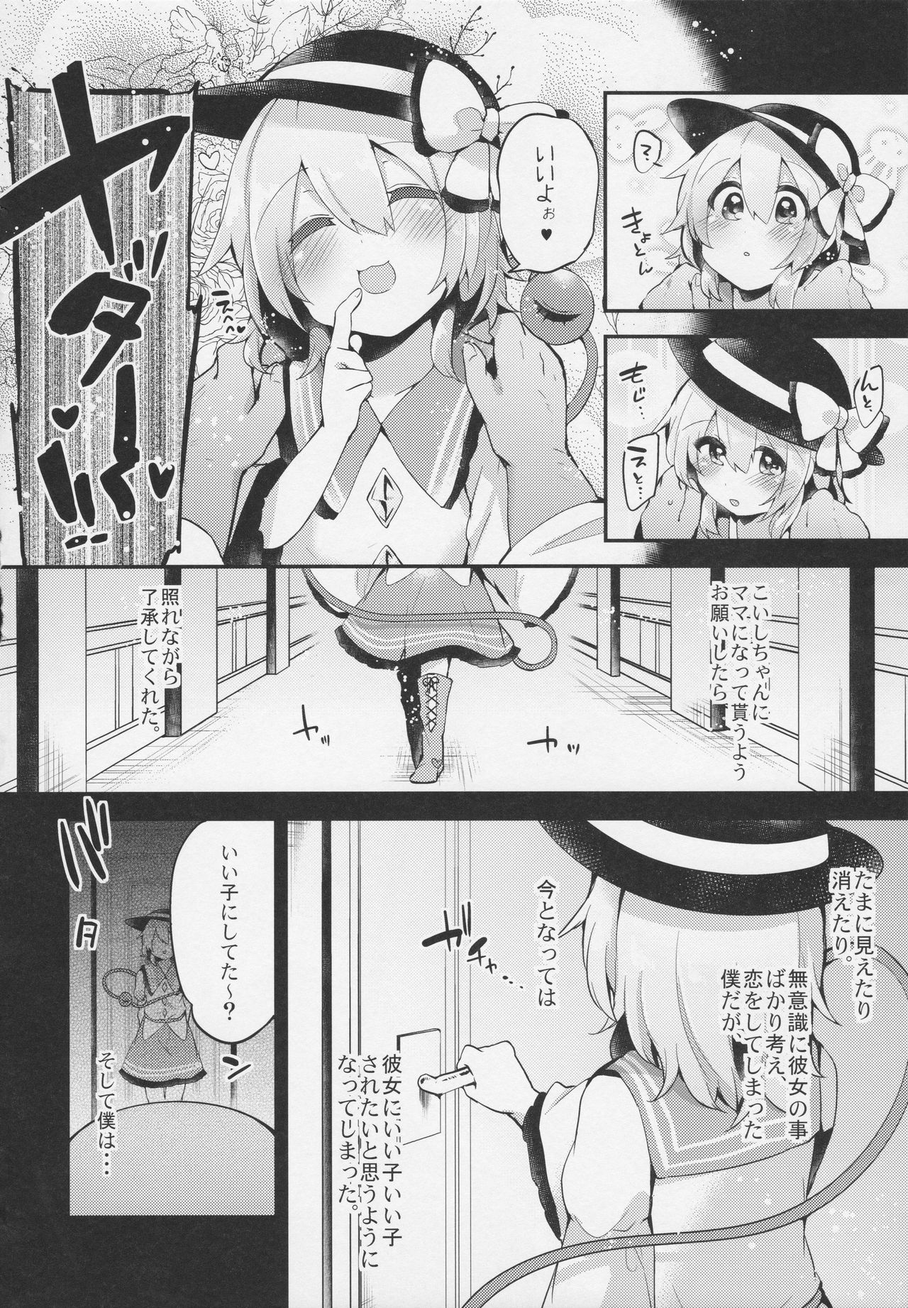 Boku no Mama wa Koishi Mama page 3 full