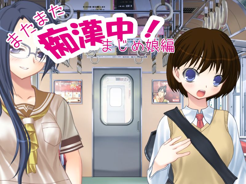 Matamata Chikanchuu! Majime Musume Hen page 1 full