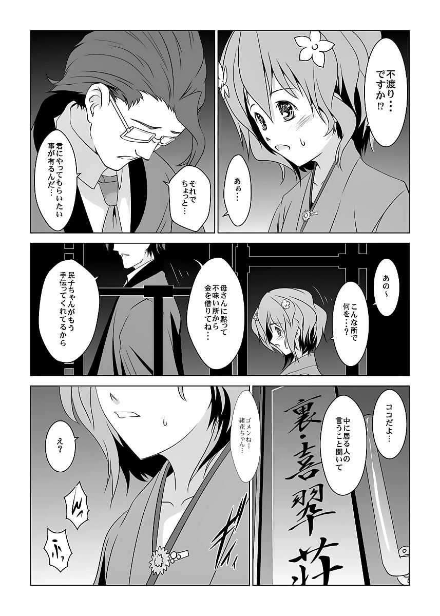 Ura Kissuisou page 5 full