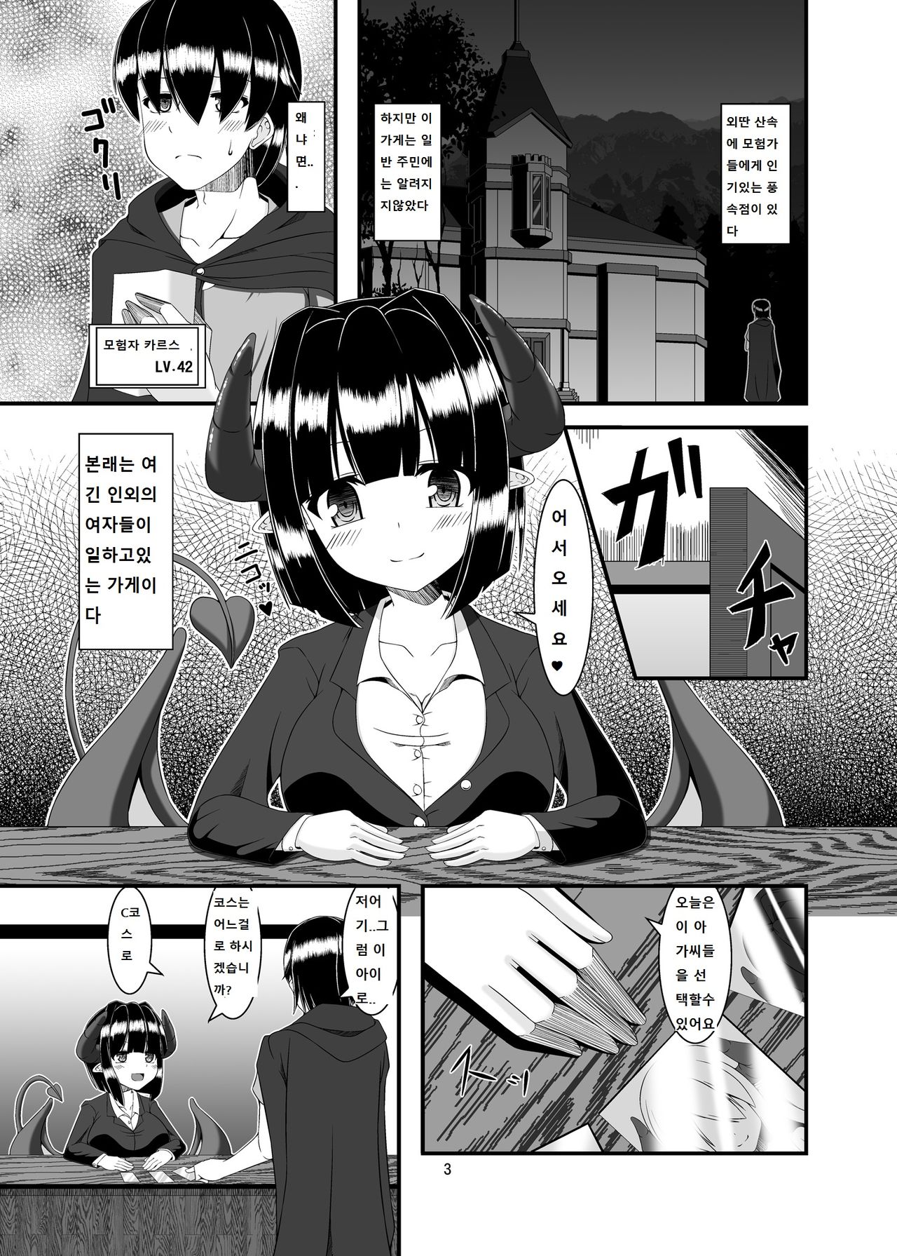 Boukensha Senyou no Ura Fuuzokuten page 3 full