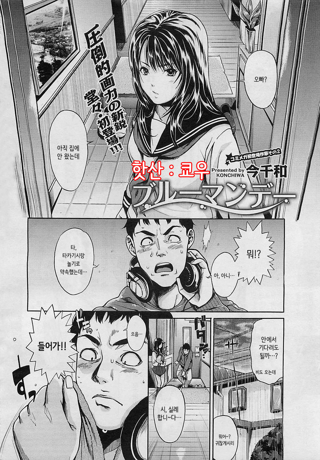 Blue Monday | 블루 먼데이 page 2 full