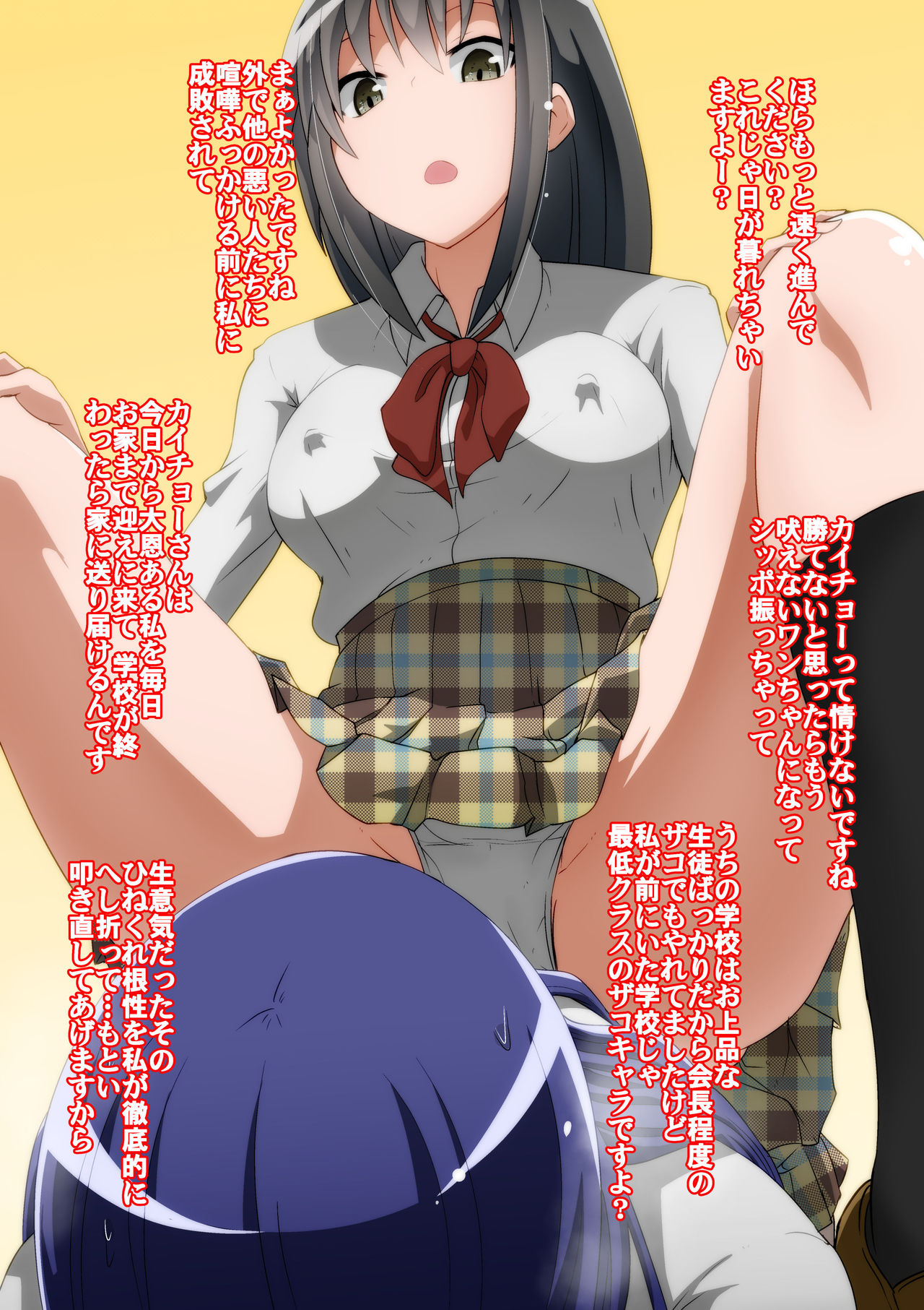 Namaiki JK ni Haiboku page 10 full