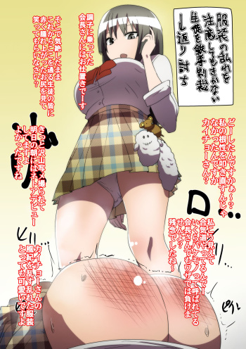 Namaiki JK ni Haiboku cover